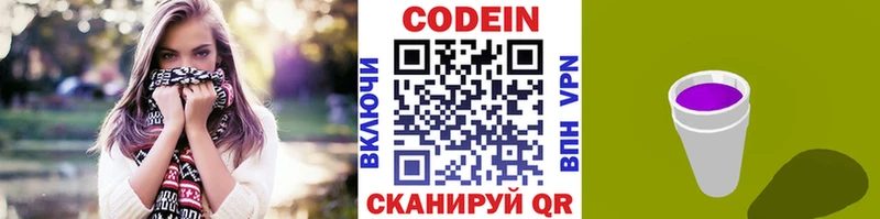 Кодеиновый сироп Lean Purple Drank  Красновишерск 
